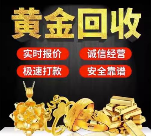 黟县回收珠宝首饰
