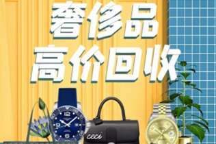 黟县回收奢侈品